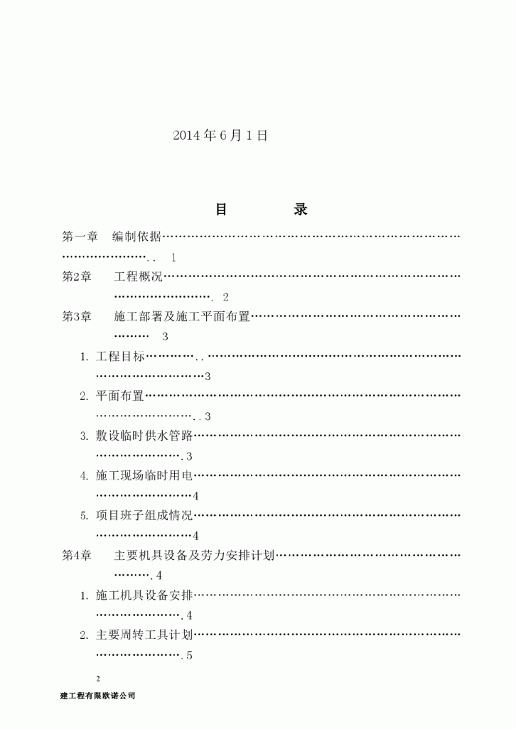 某工程人防施工组织设计-图二