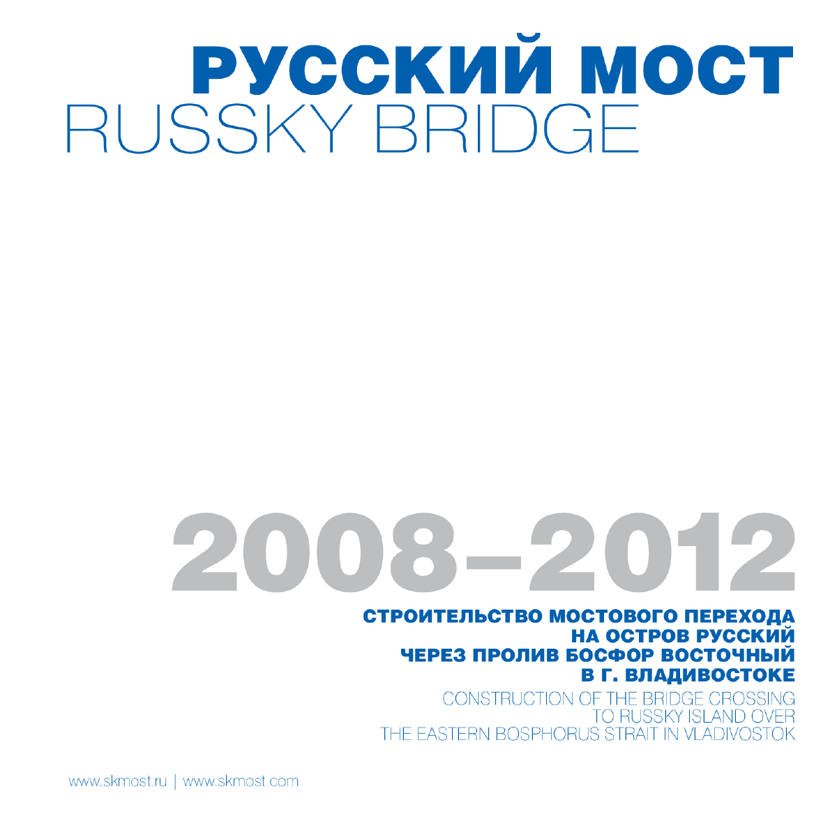 俄罗斯岛大桥施工介绍