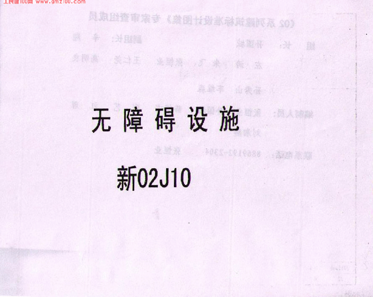 新02j系列 建筑施工标准图集-图一