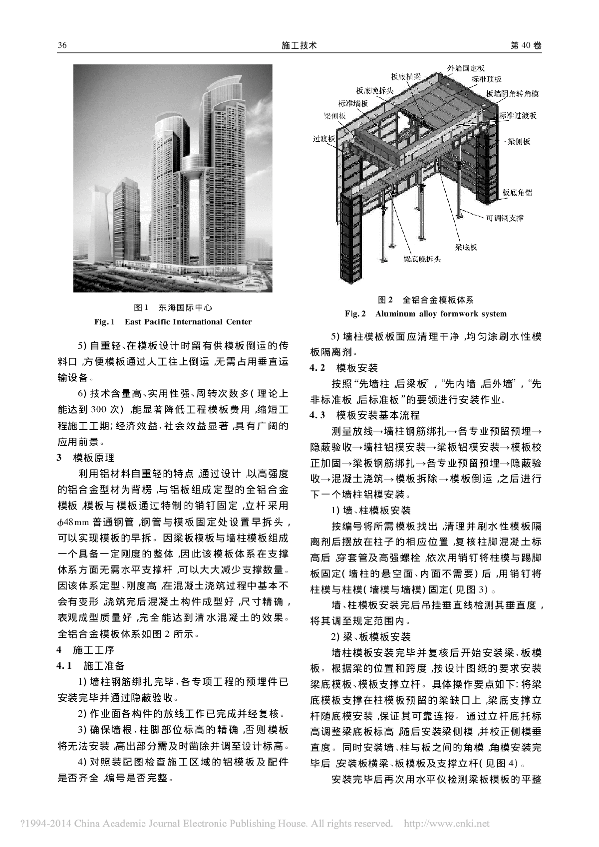 全铝合金模板在某超高层建筑施工中的应用-图二