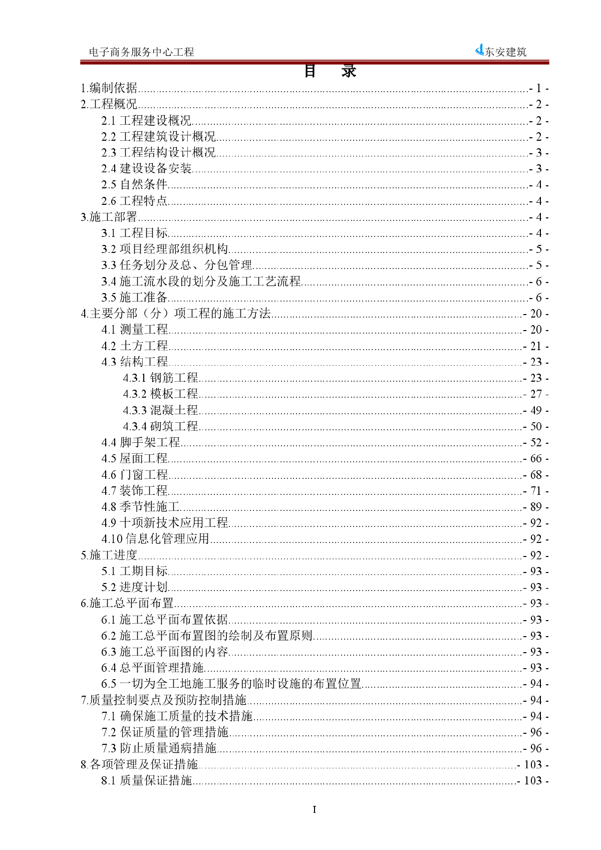 电子商务服务中心办公楼施工组织设计-图二