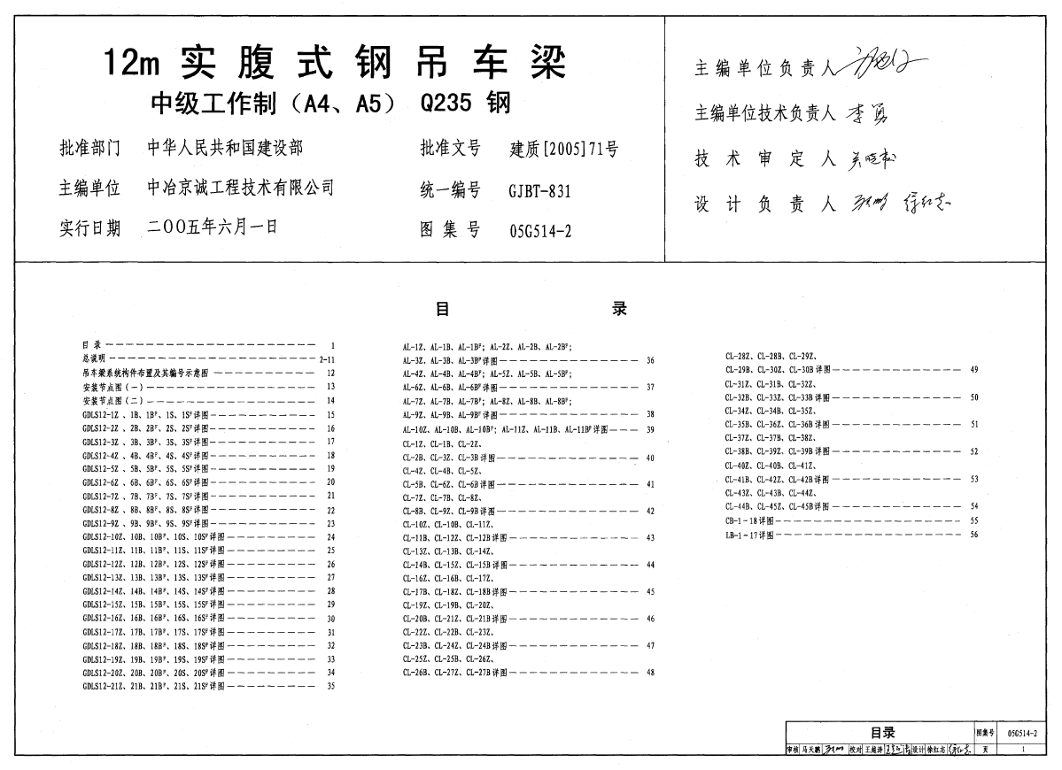 05G514-2~3中级12m钢吊车梁-图一