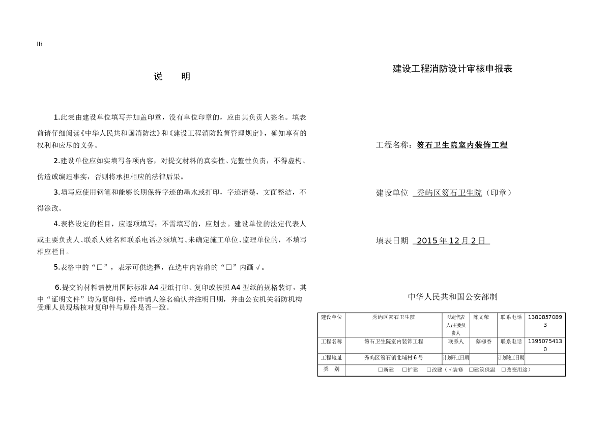 2016年最新版消防设计审核申请表-图一