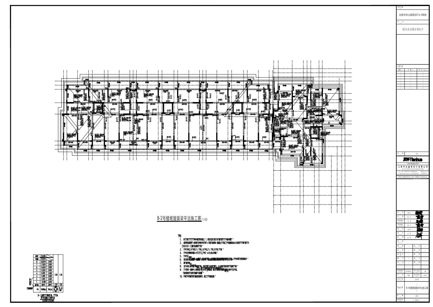 S40-B-2号楼梁平法施工图