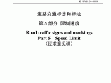 道路交通标志标线GB-5768第5部分图片1