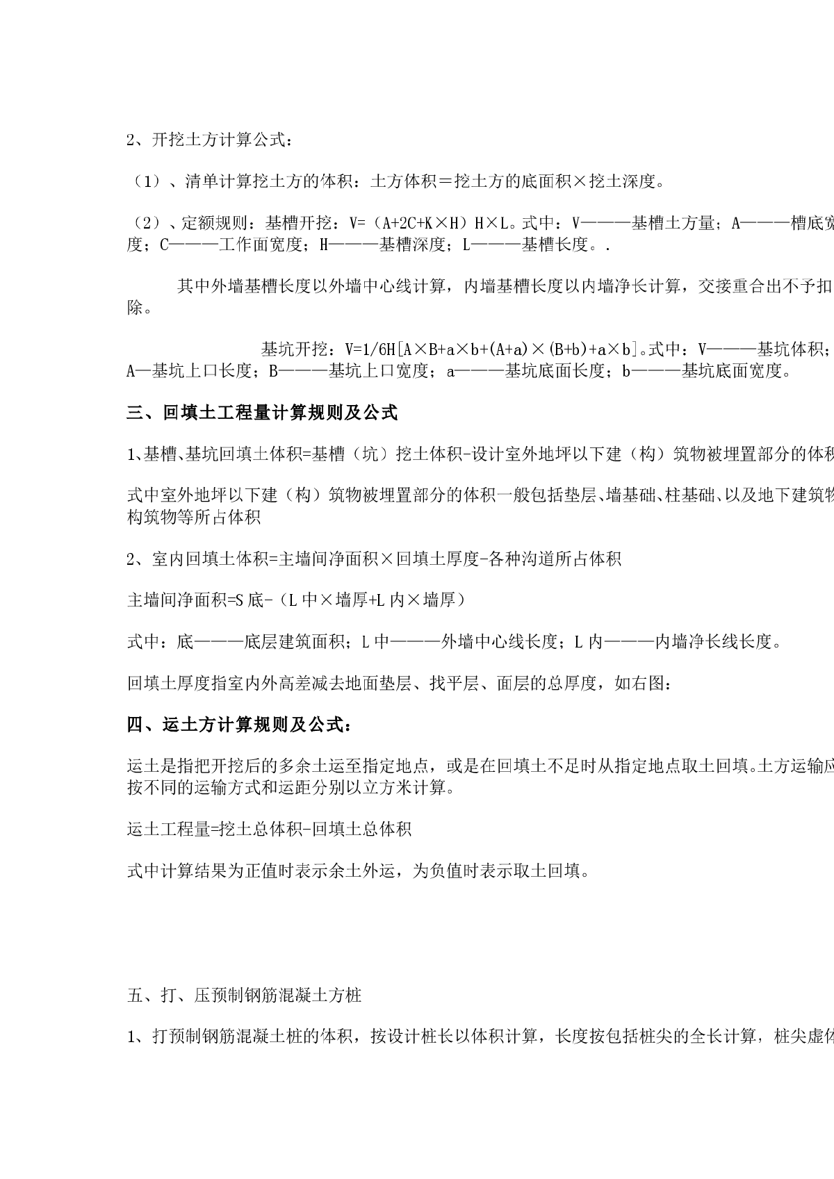 建筑工程主要工程量量计算规则及公式-图二