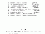 某烟草公司机关综合大楼室内装饰工程施工组织设计方案图片1