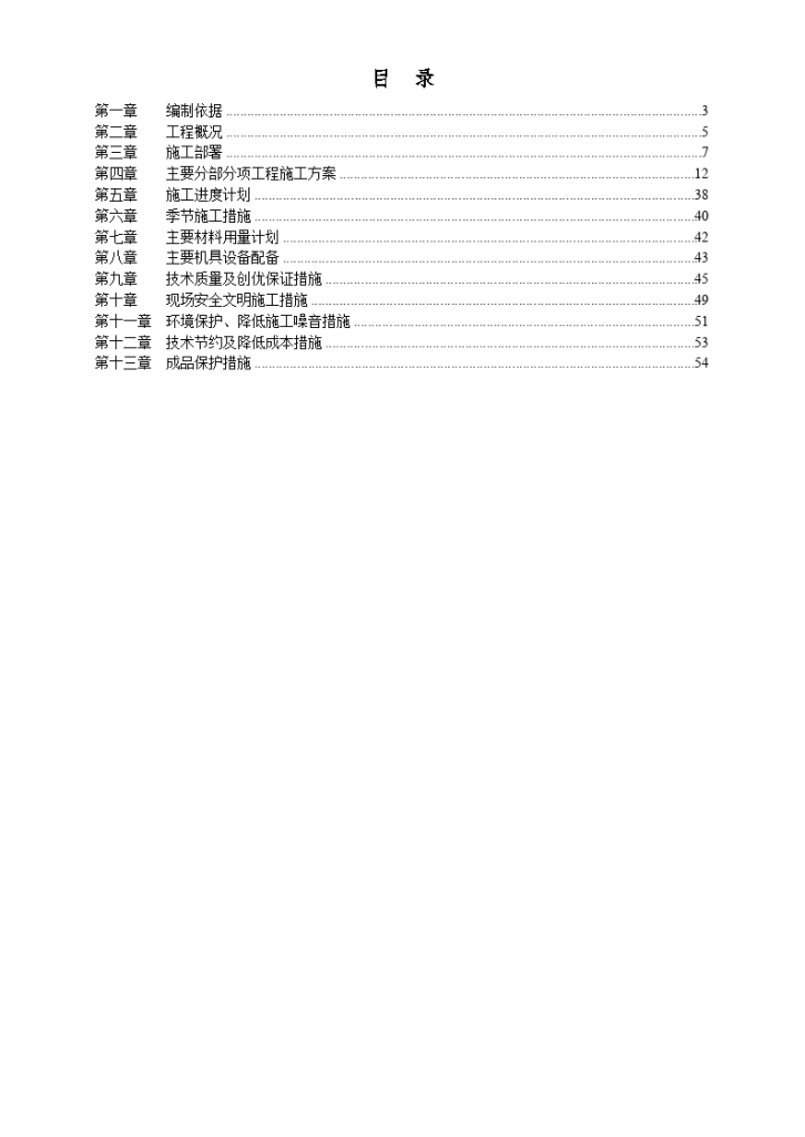 某11859㎡学生公寓工程施工组织设计-图二