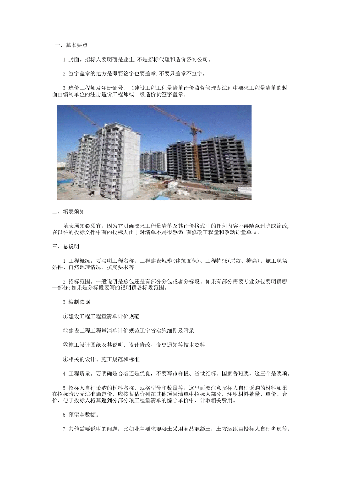 建设工程量清单编制顺序-图一