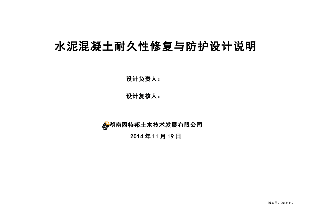 水泥混凝土耐久性修复与防护设计说明-图一