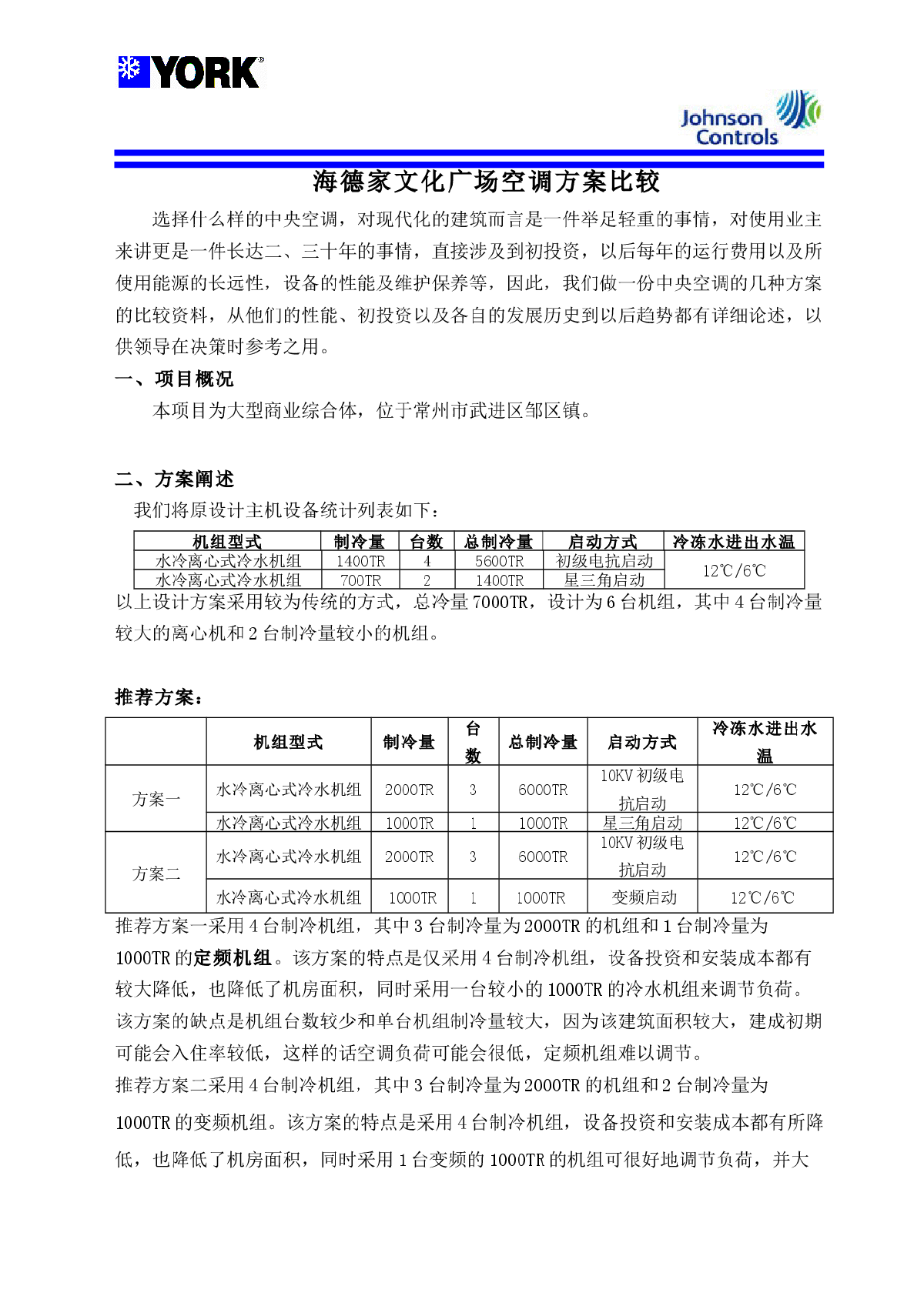 超大型商业冷冻机主优化配置-图一