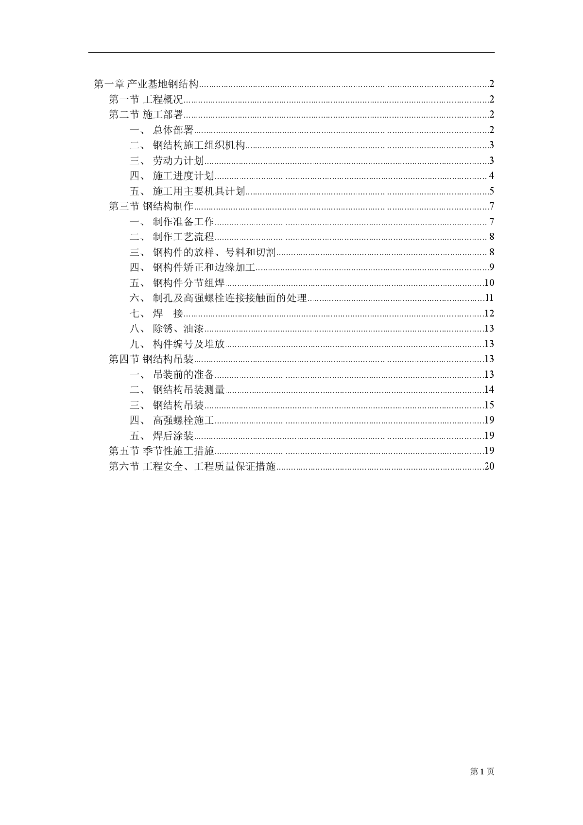 产业基地钢结构施工方案范本-图一