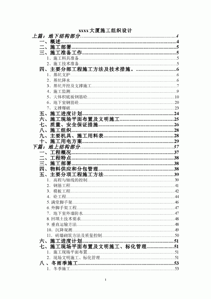 某综合性商业大厦施工组织总设计-图一