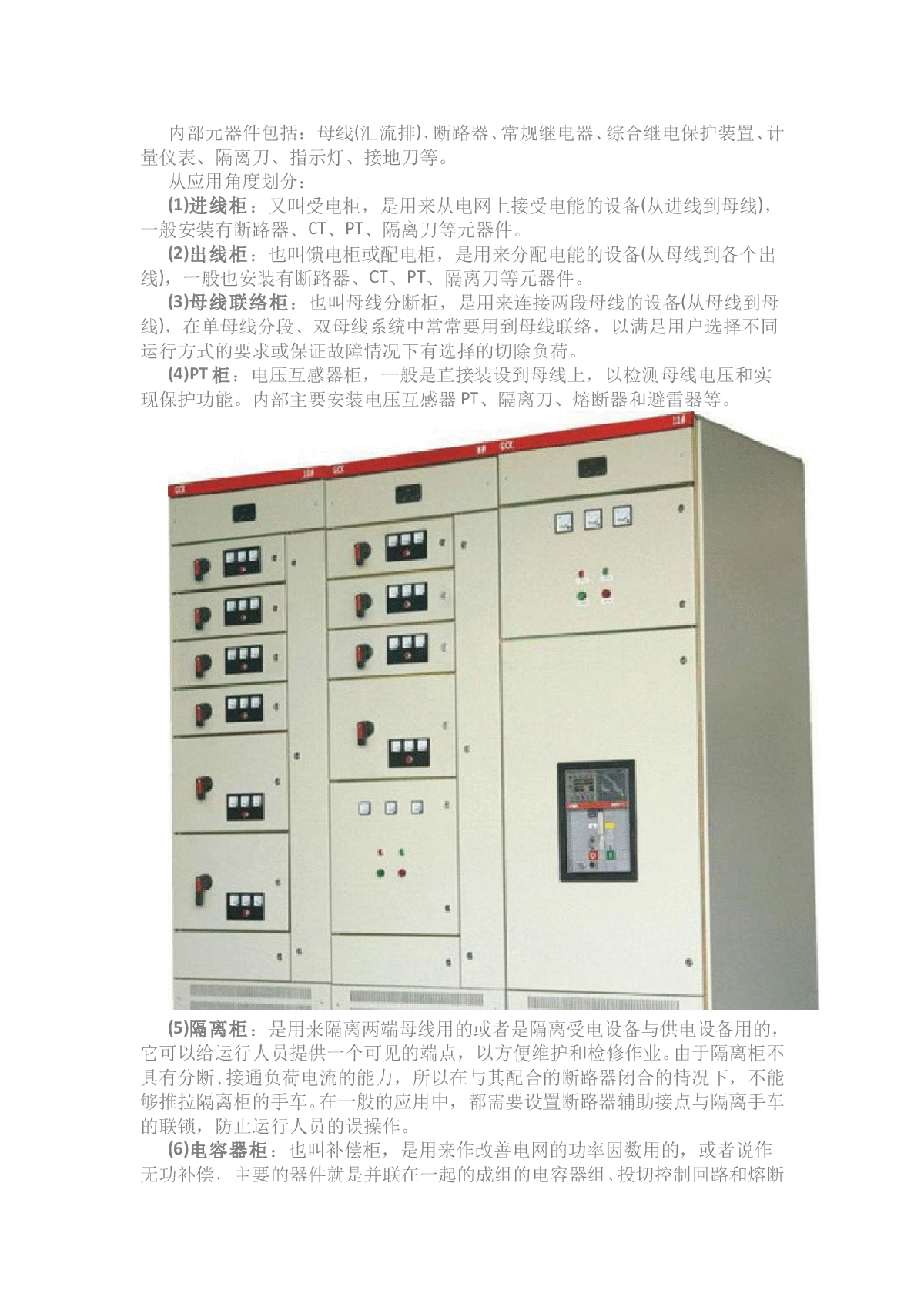 开关柜及相应电气元器件知识汇总-图二