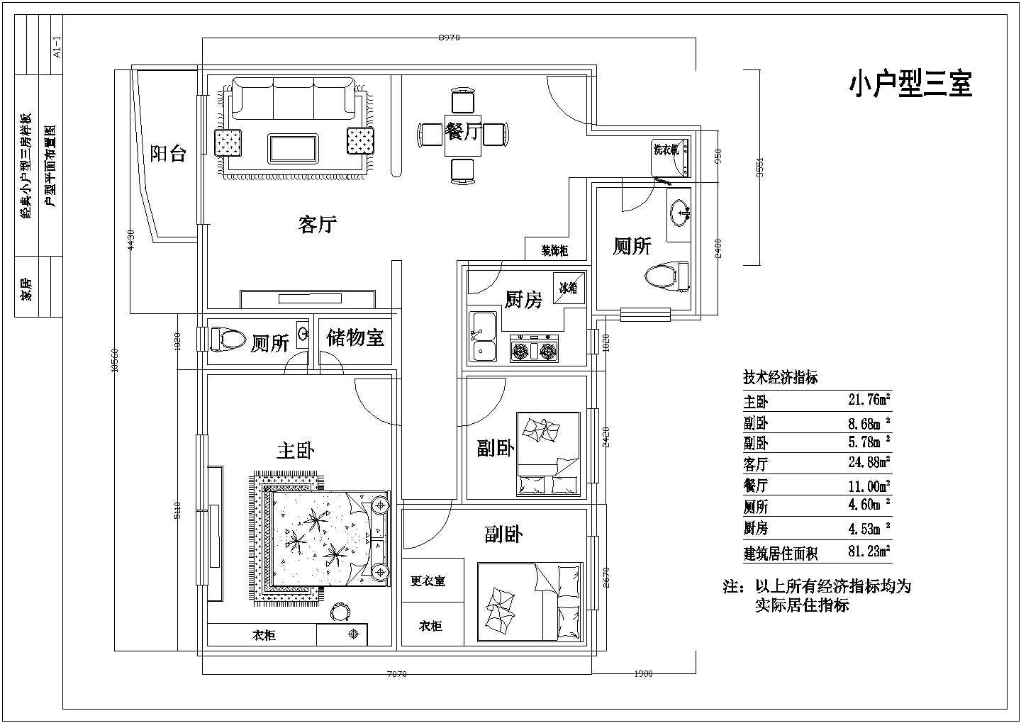 小户型三房装修设计施工图（共8张）
