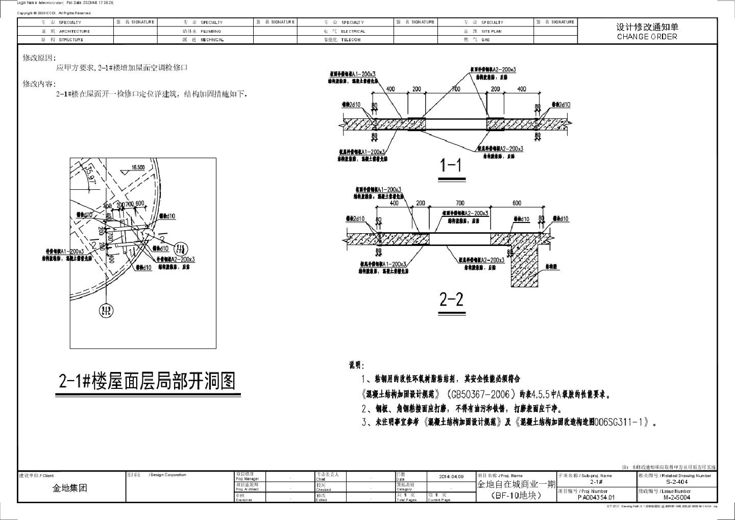 金地自在城商业一期（BF-10地块）修改-结构施工CAD图