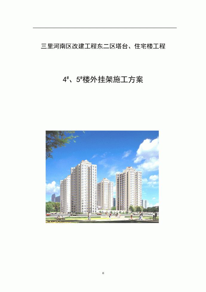 北京某住宅楼工程外挂架施工方案_图1