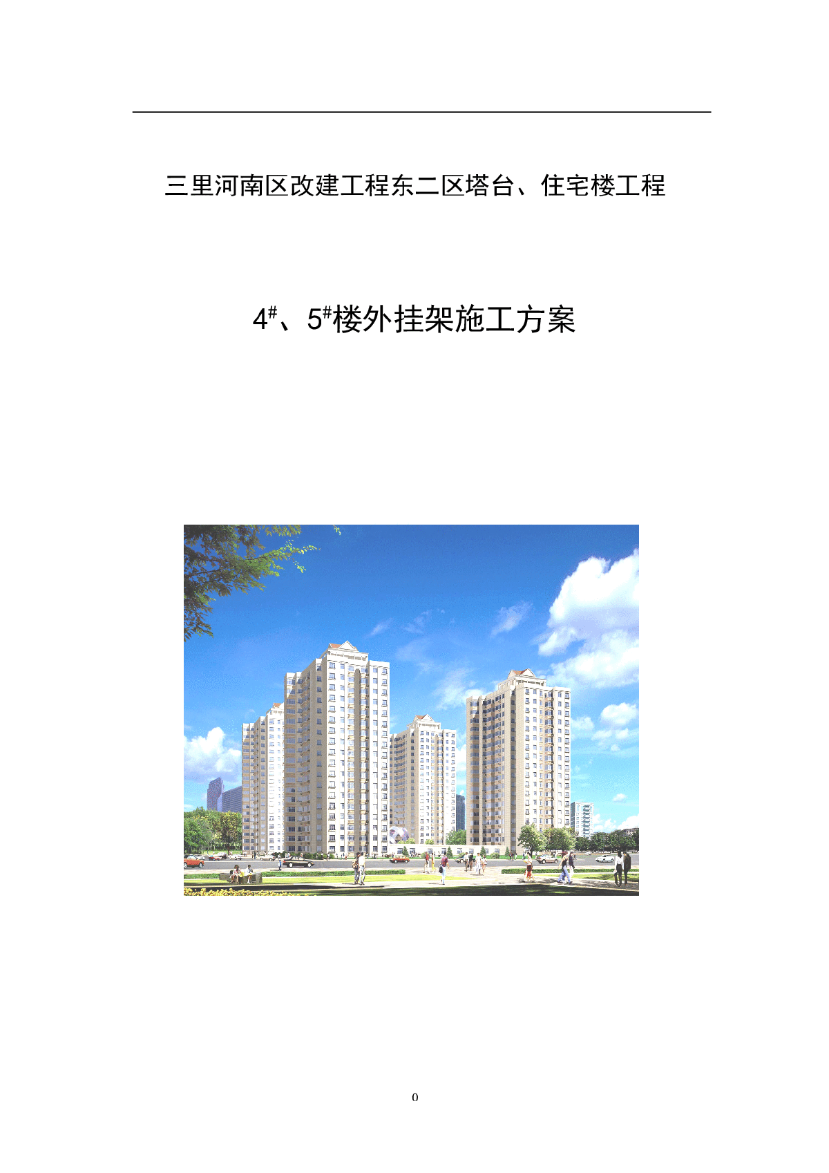 北京某住宅楼工程外挂架施工方案