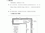 北京某住宅楼工程雨季排水施工方案图片1