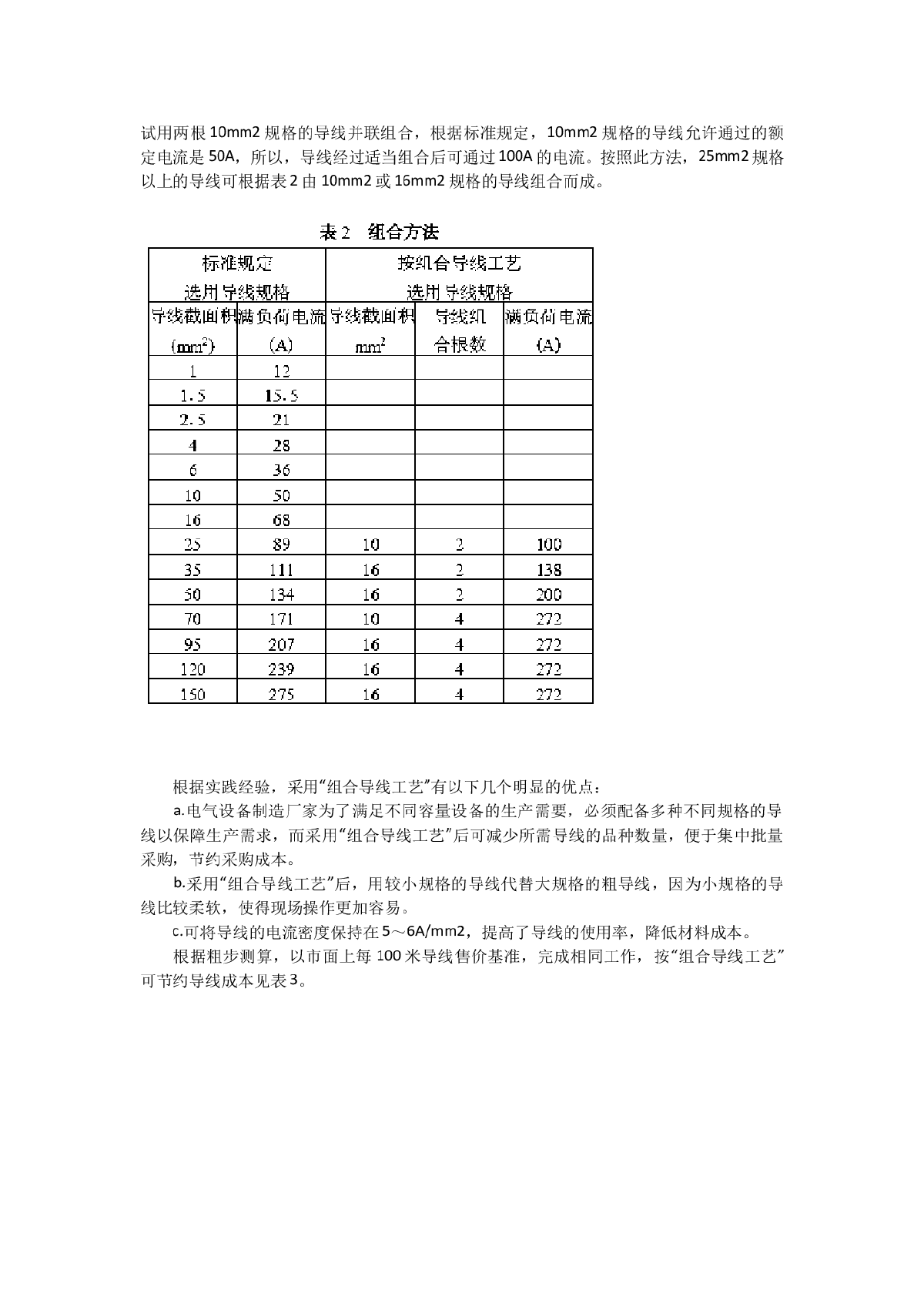 灵活选用电气控制柜导线配线规格-图二