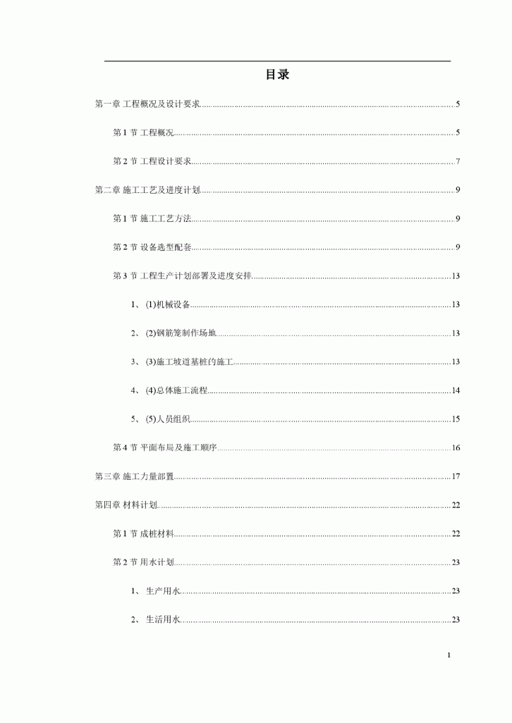 某广场项目桩基工程灌注桩及后压浆施工组织设计方案-图一