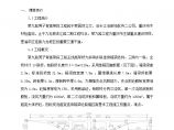 QC成果（重庆市第一市政工程有限责任公司）图片1