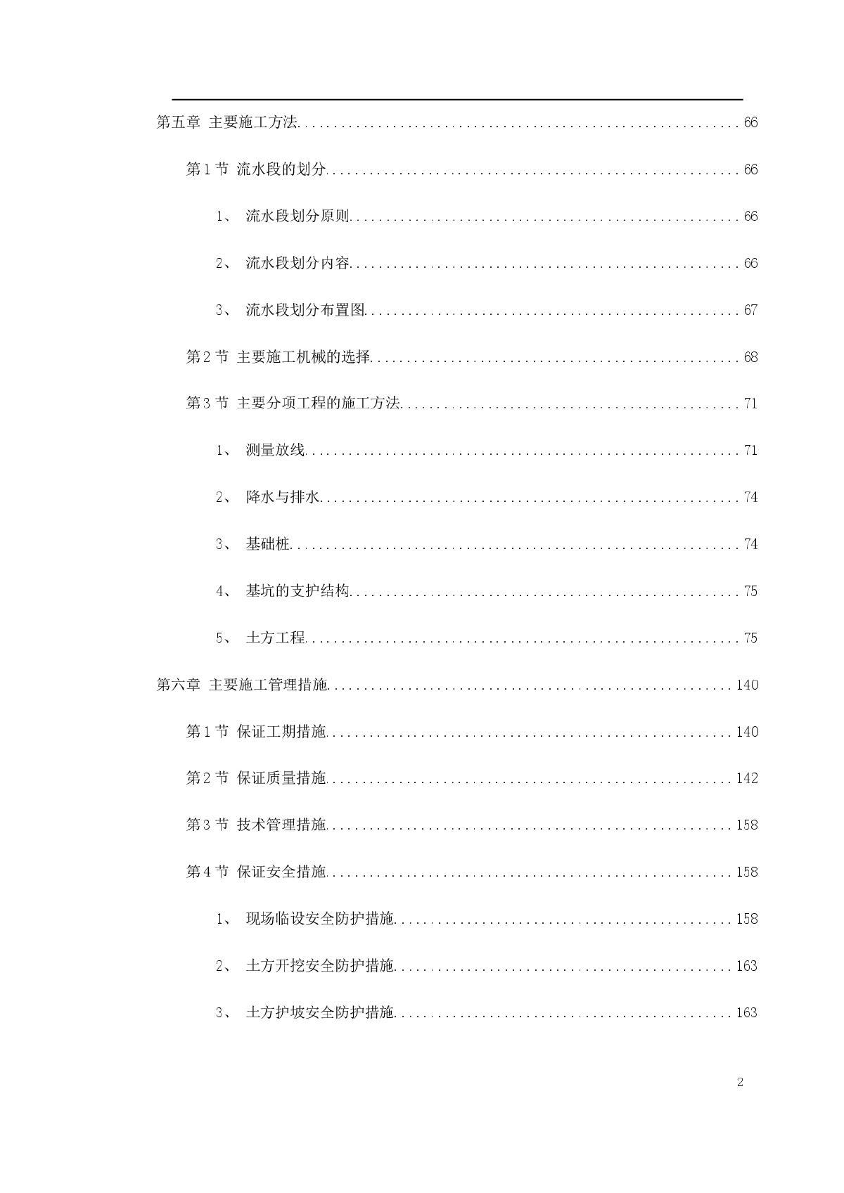 某小区1号楼工程施工组织设计方案-图二