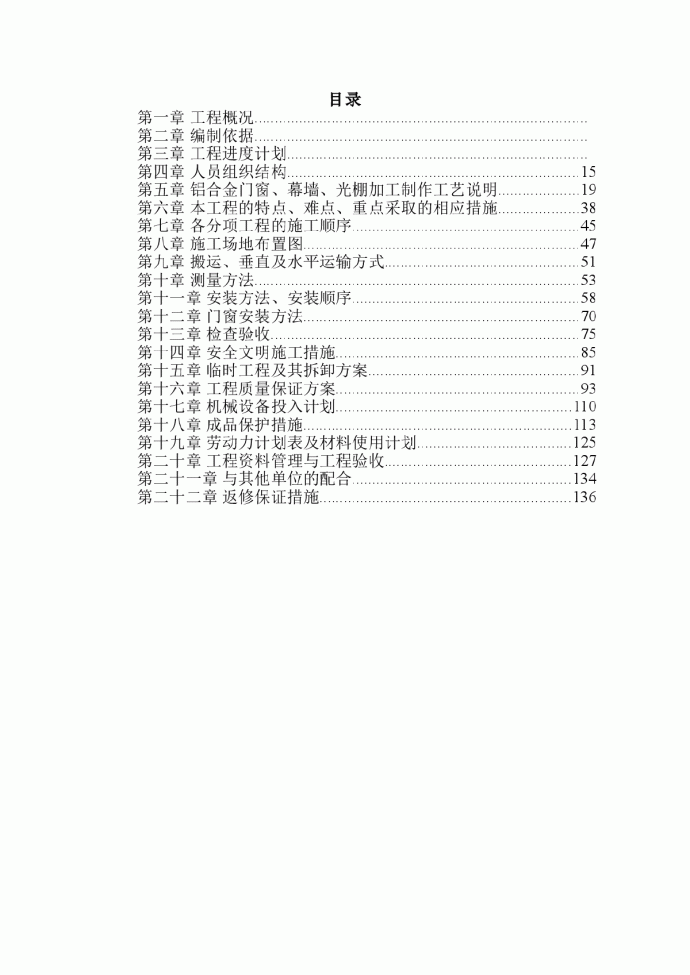 某小区铝门窗及幕墙施工方案_图1