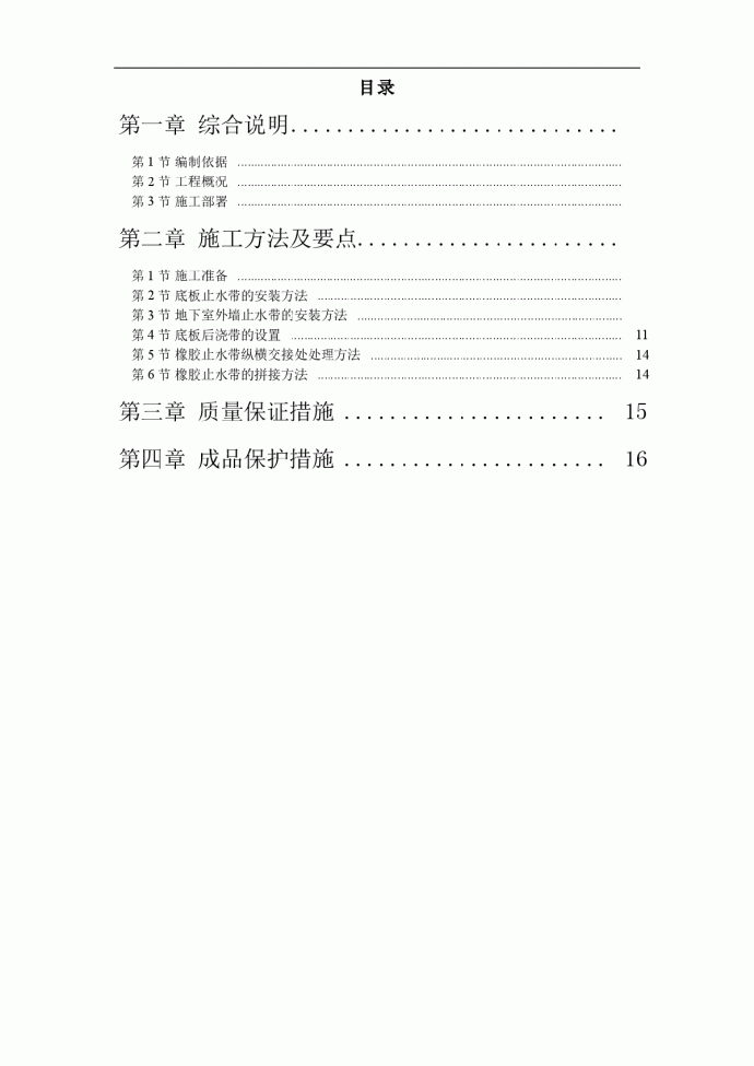 天津某文化艺术中心工程外贴式橡胶止水带施工方案_图1