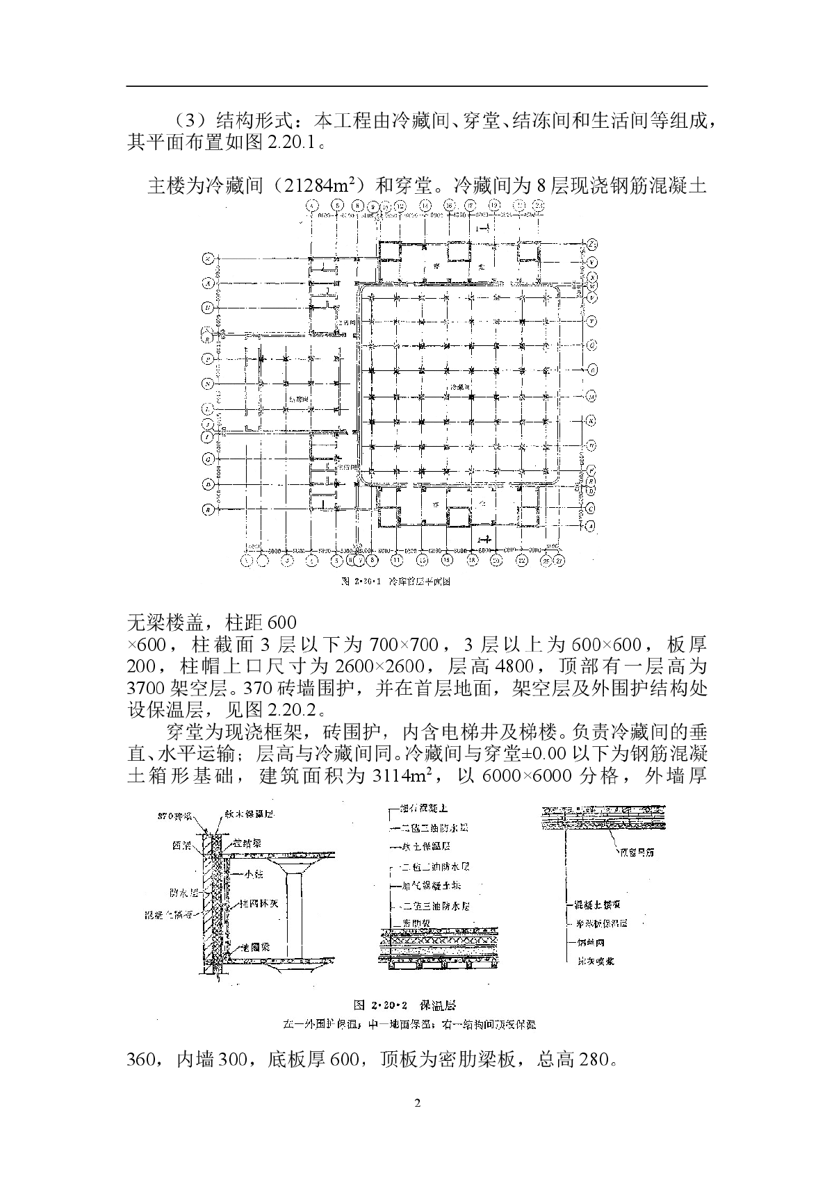 某牛羊肉冷库施工组织设计-图二