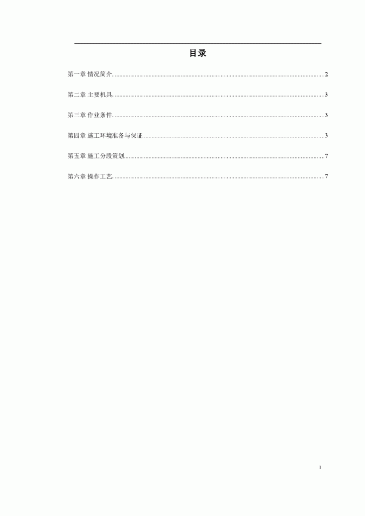 浙江某图书馆及档案馆安装工程地下管沟内管道安装施工方案-图一