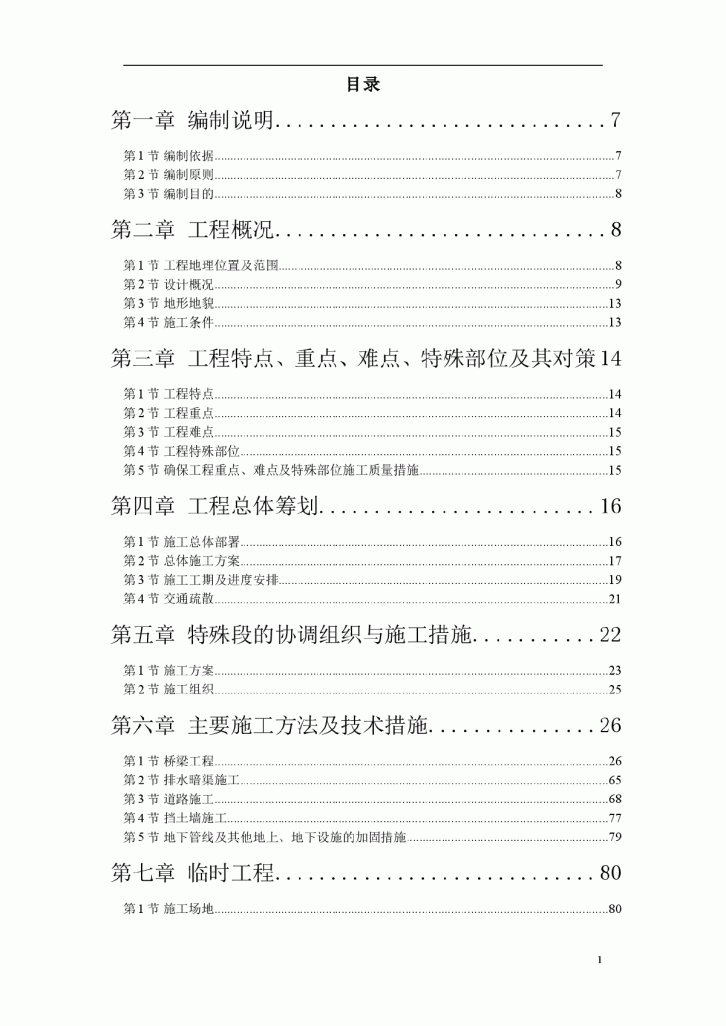 南京某路工程施工组织设计方案-图一