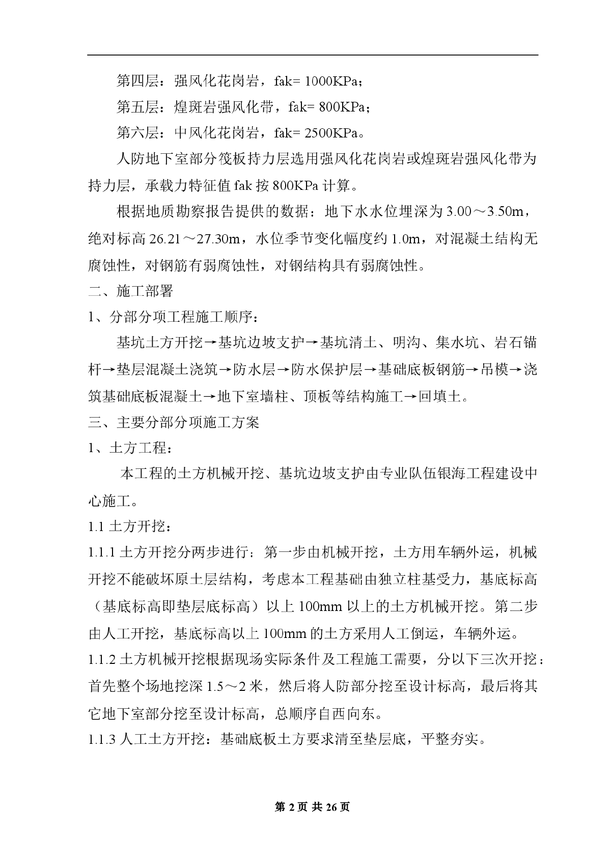 青岛某厂房及经济适用房地下室人防工程施工方案-图二