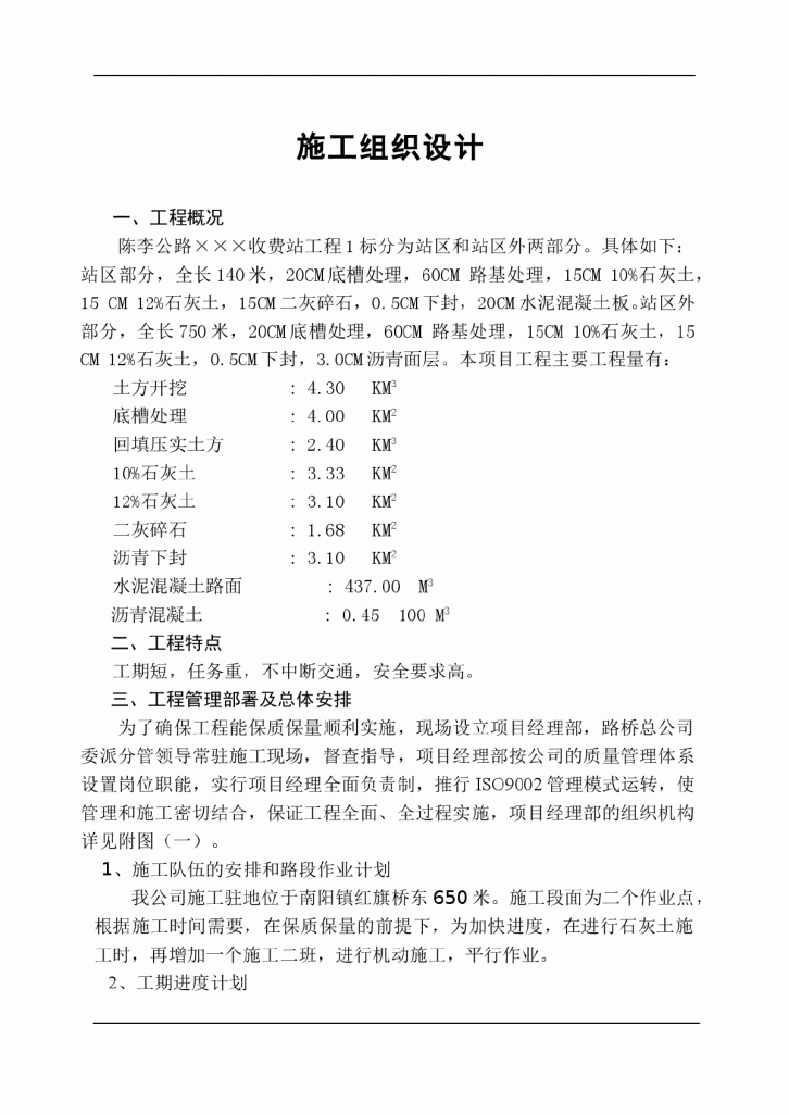 某地陈李公路某收费站工程施工方案-图一