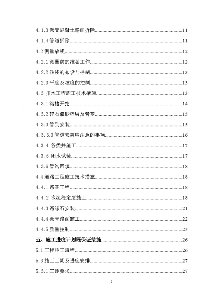 市明珠街东段道路改造工程施工组织设计方案-图二