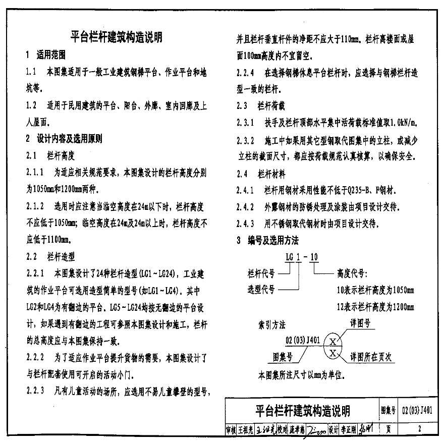 02(03)J401 钢梯（含2003年局部修改版）.-图二