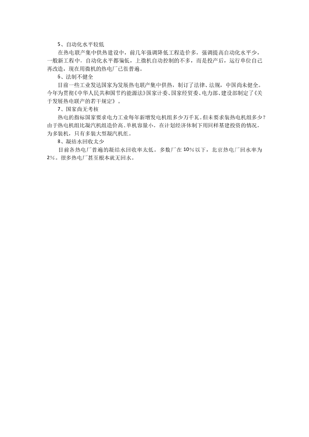 剖析目前热电联产的发展存在的问题-图二