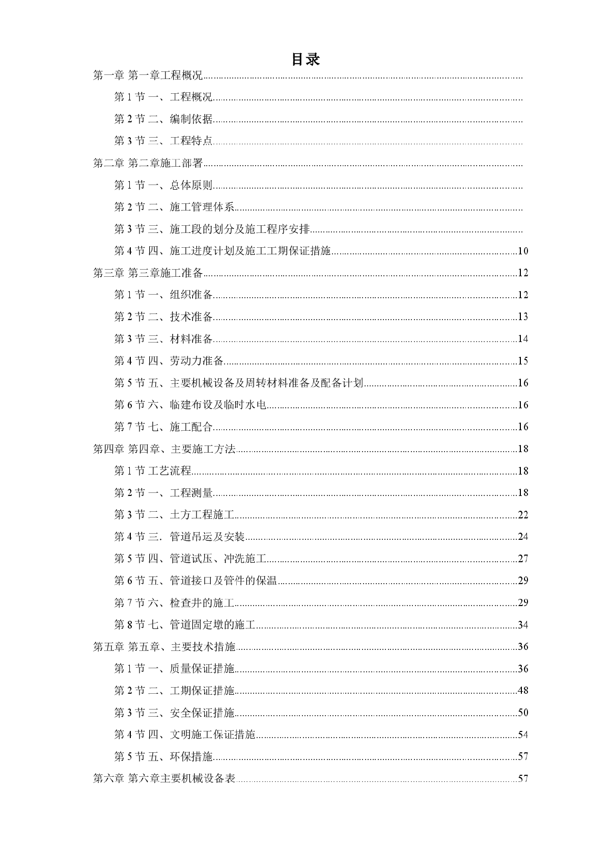 高新区热力管网施工组织设计方案