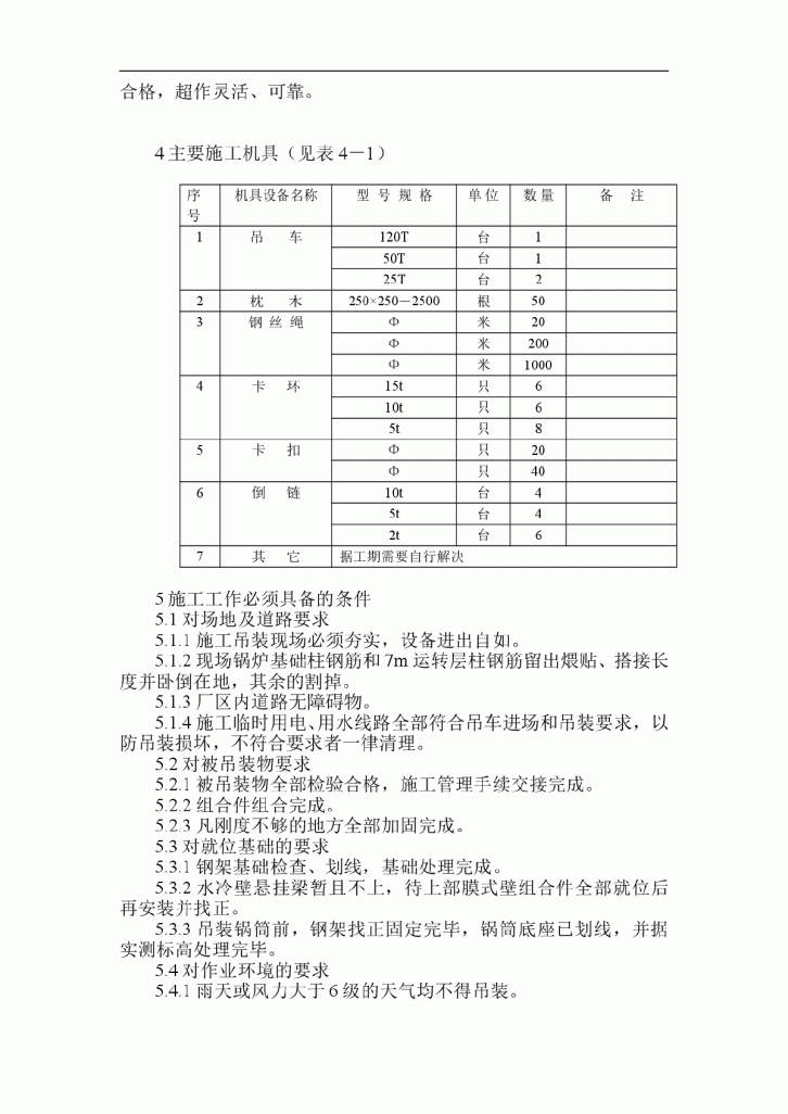 山东某锅炉大件吊装施工方案-图二