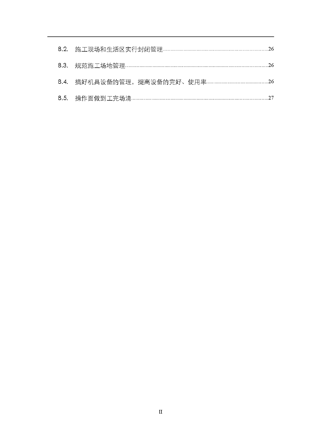 某大酒店节能保温施工方案-图二