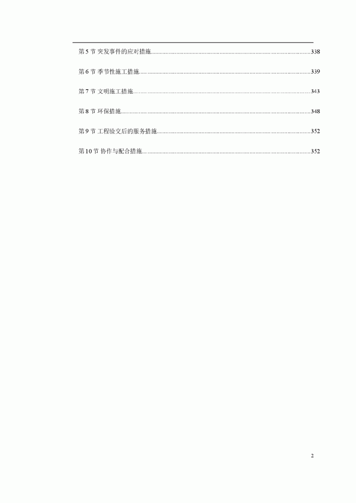 北京某车站扩能改造工程某标段施工方案-图二