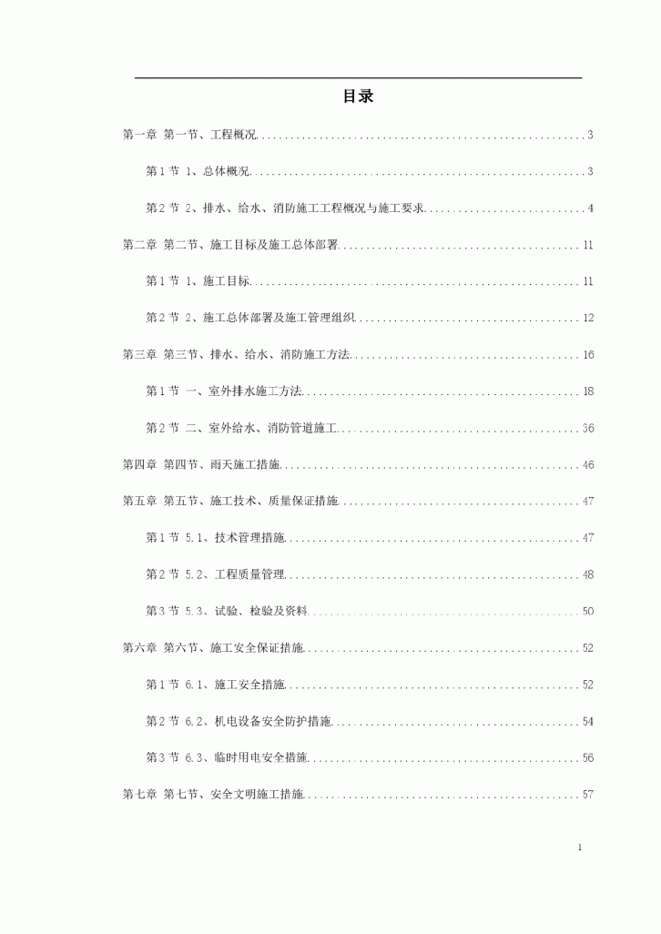 某职业教育园区室外排水工程施工方案-图一