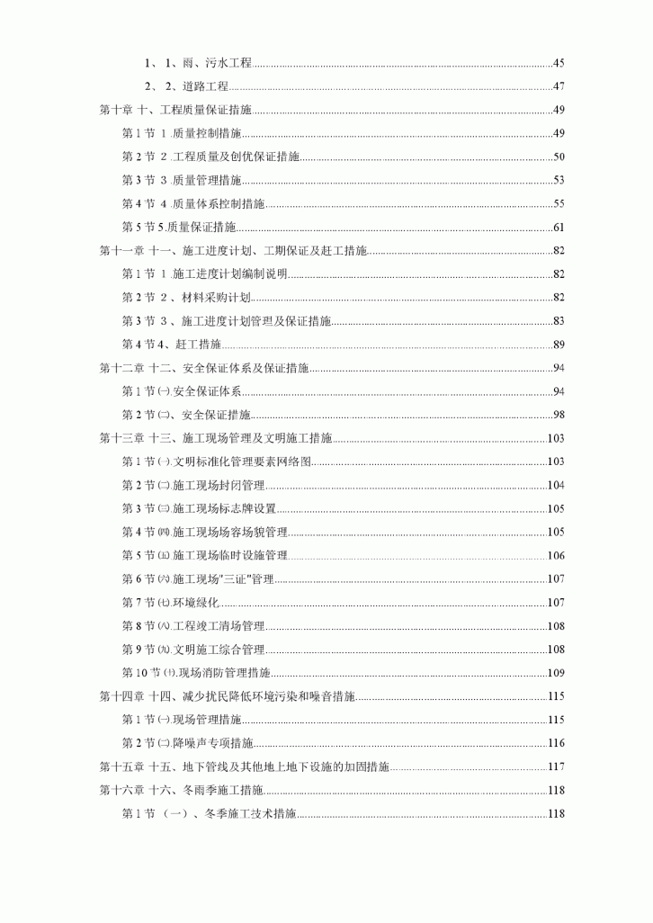 室外道路及管网工程施工组织设计方案-图二