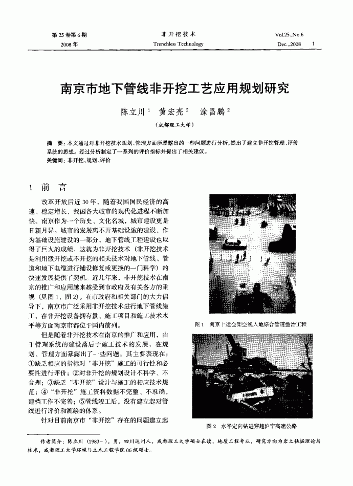 南京市地下管线非开挖工艺应用规划研究_图1