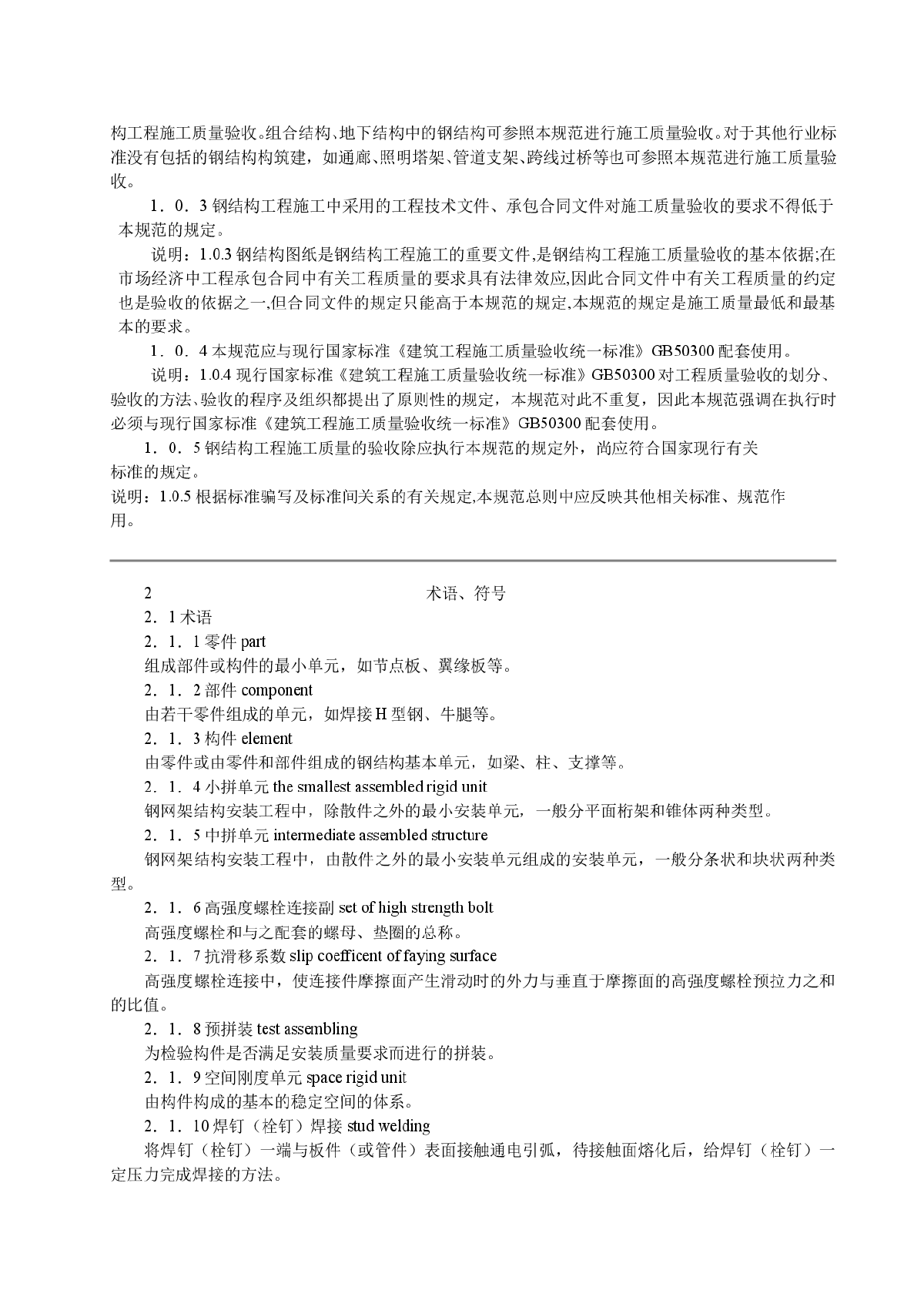 GB50205-2001钢结构结构施工质量验收规范-图二