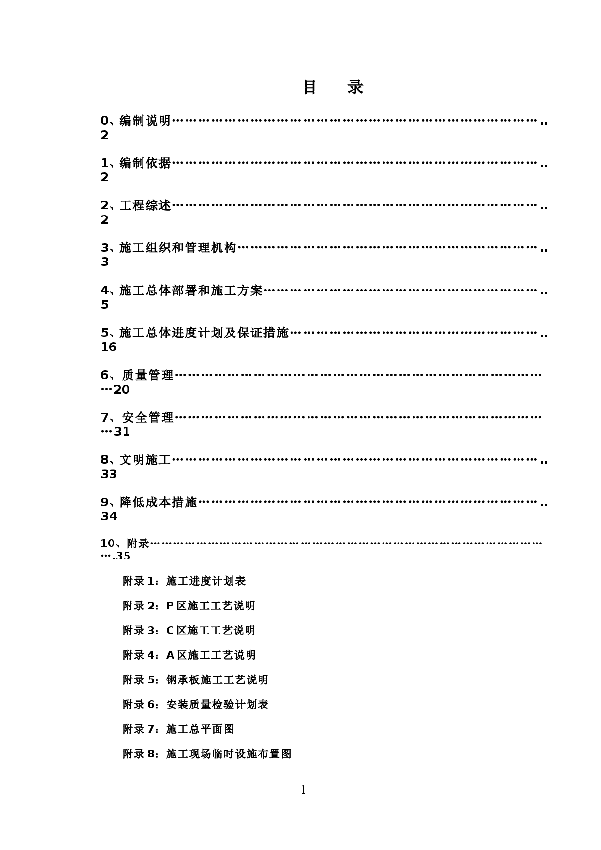 某工程钢结构施工组织设计方案