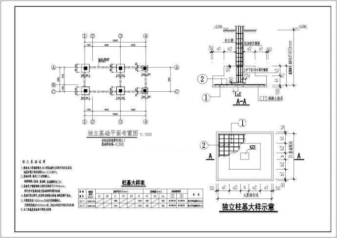 独基底框结构小别墅结构施工图_图1