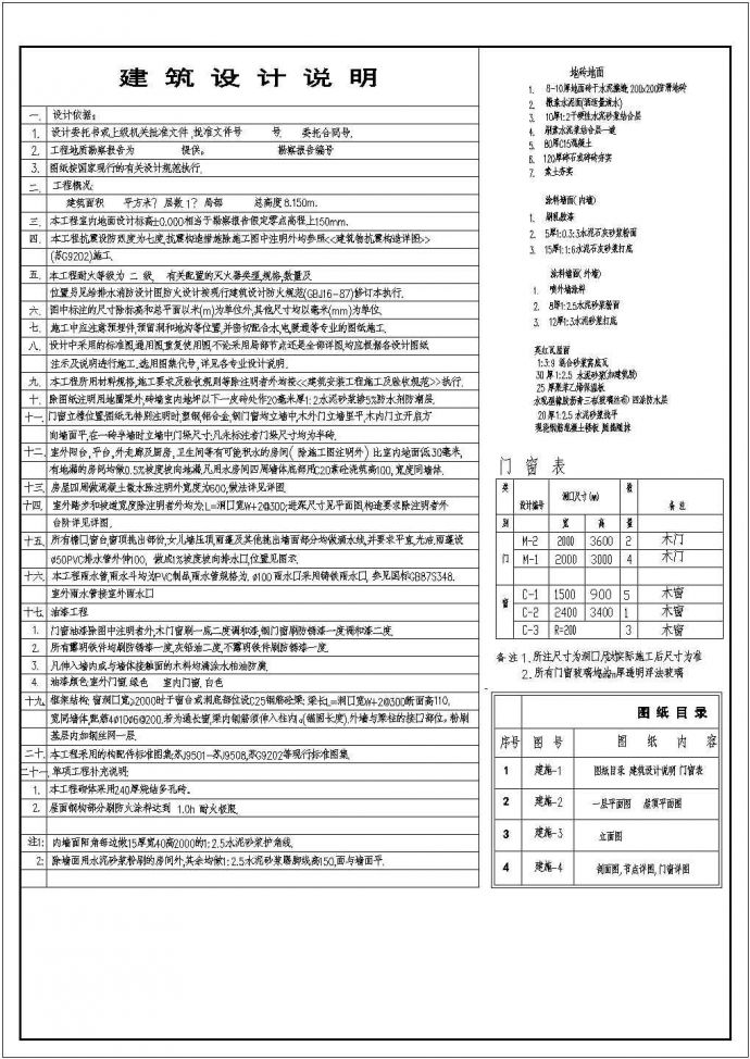 某地西班牙风格售楼处建筑结构图（全套）_图1