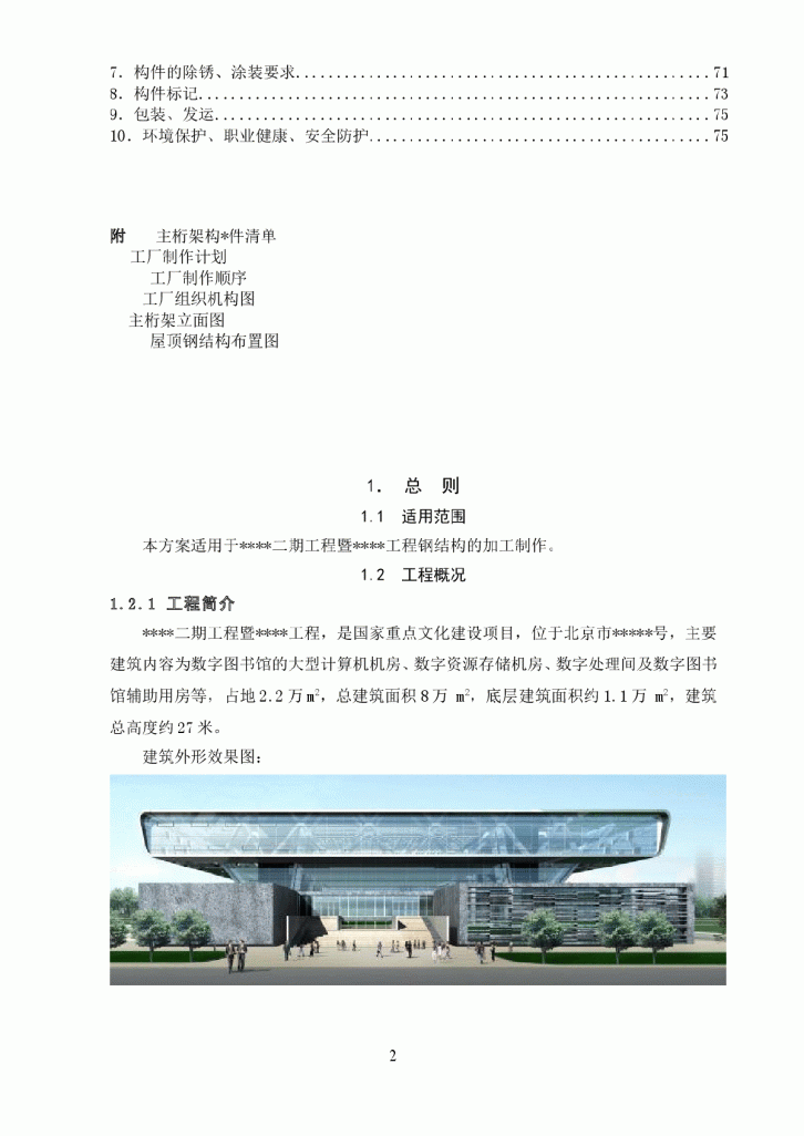 北京某大型图书馆钢结构加工制作施工方案-图二