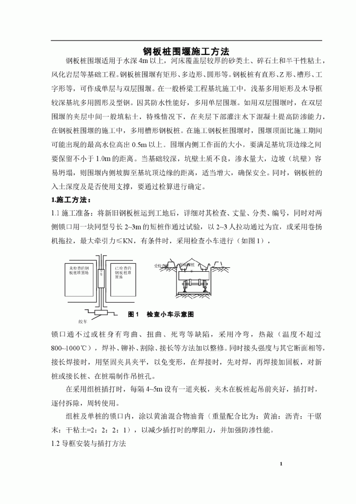 某钢板桩围堰施工方案-图一